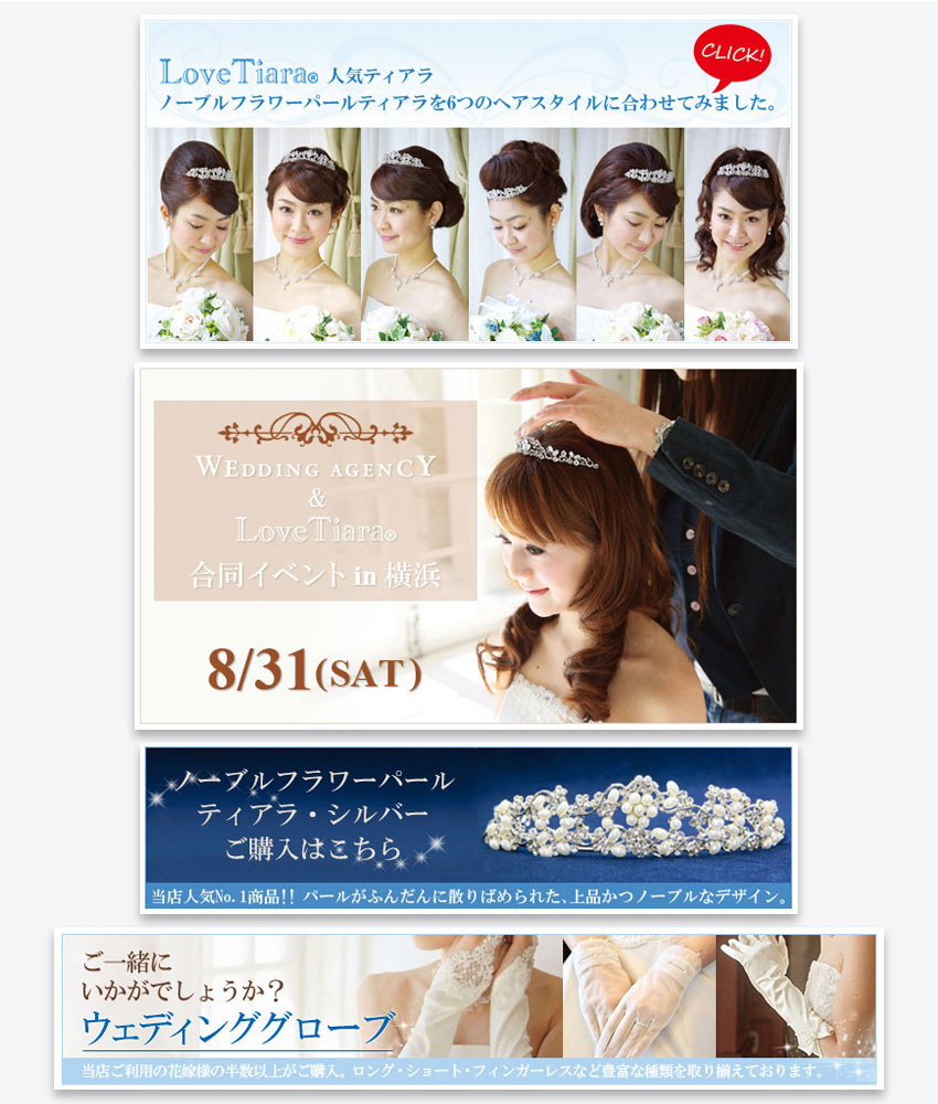 ブライダルアクセサリー販売店様 バナー