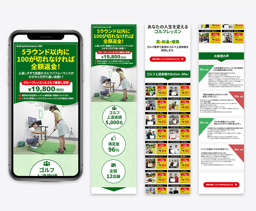 ゴルフスクール様 集客用LP