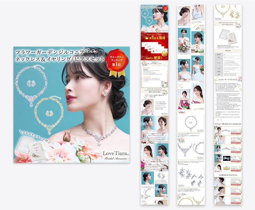 ブライダルアクセサリー店舗様 商品ページ